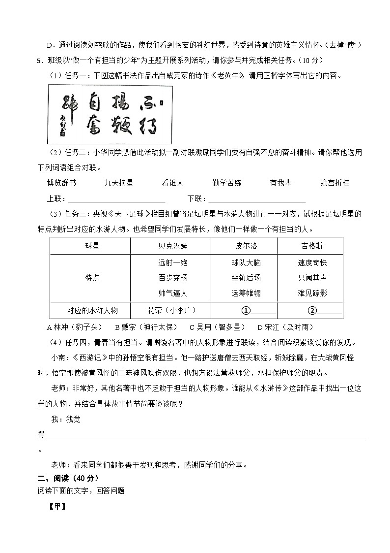 广东省揭阳2023年七年级上学期语文期末试卷(附答案)第2页