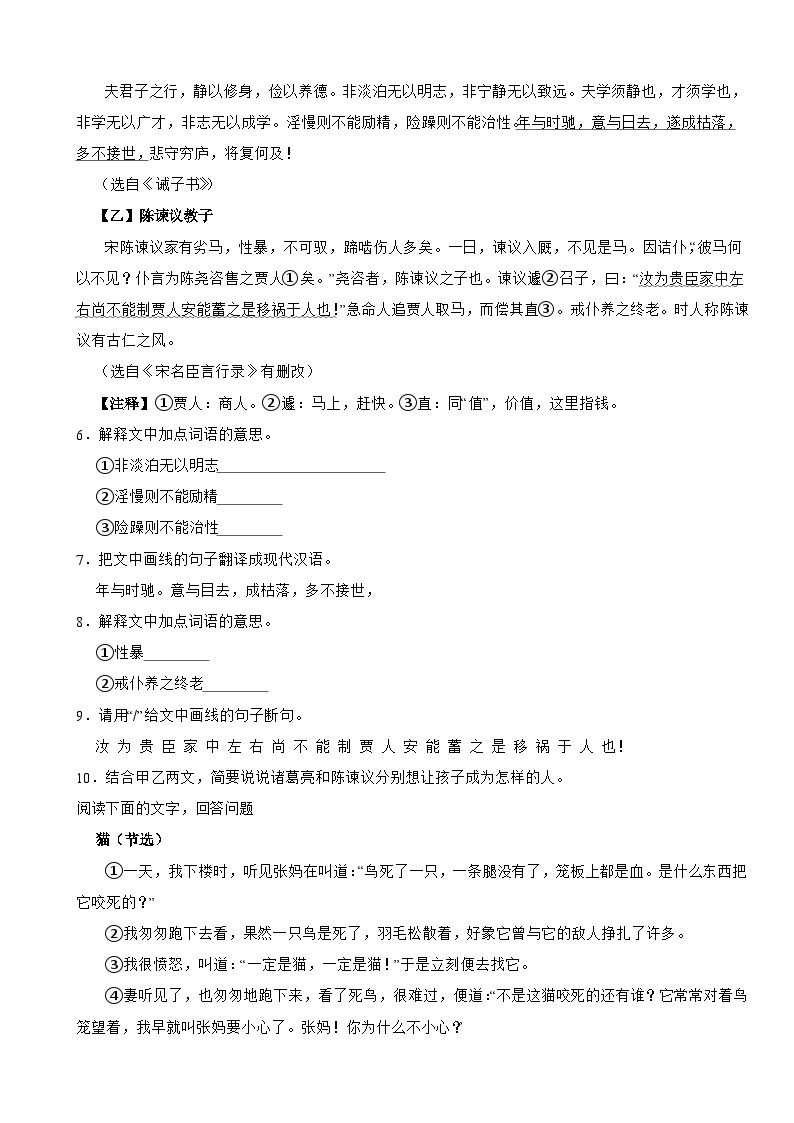 广东省揭阳2023年七年级上学期语文期末试卷(附答案)03