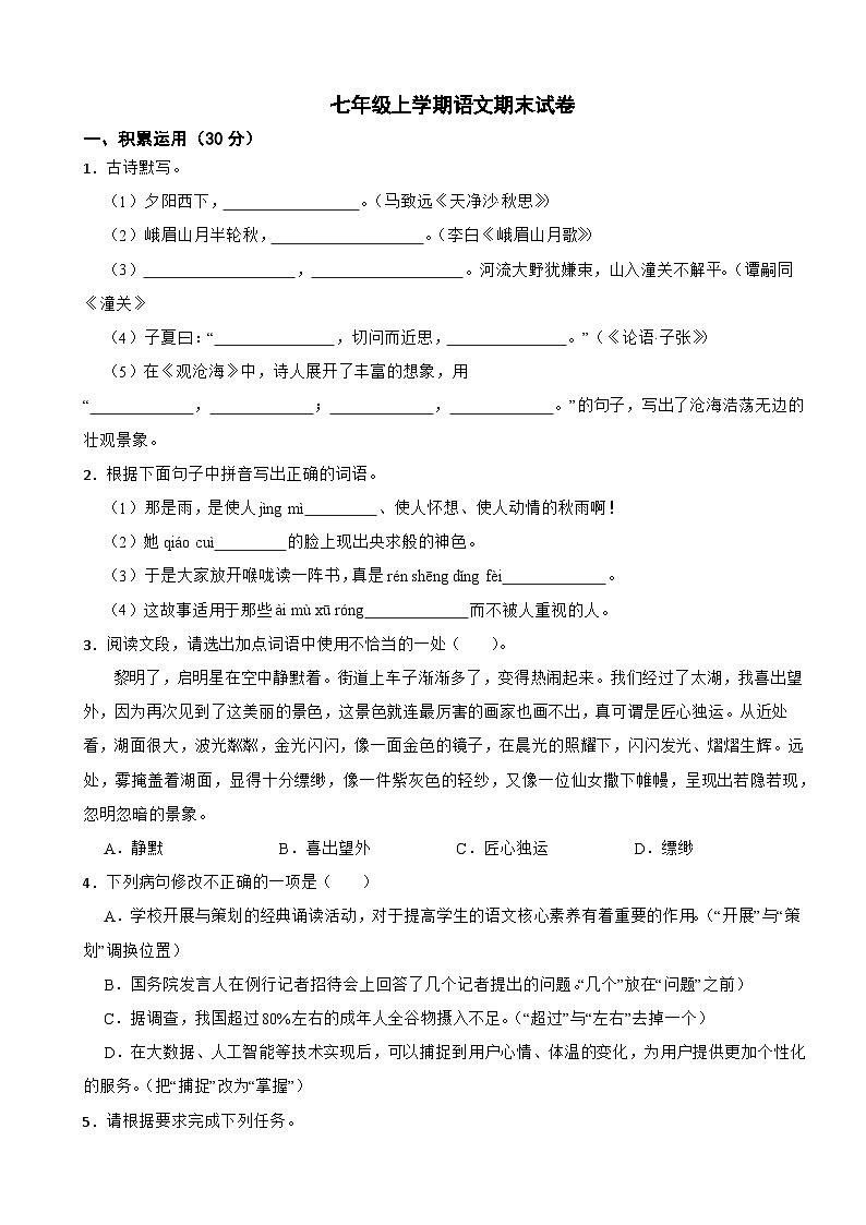 广东省雷州市2023年七年级上学期语文期末试卷(附答案)01
