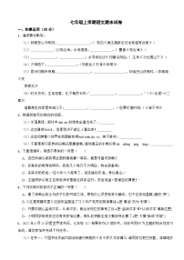 广东省清远市2023年七年级上学期语文期末试卷(附答案)