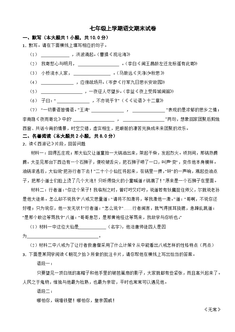 广东省深圳2023年七年级上学期语文期末试卷(附答案)第1页