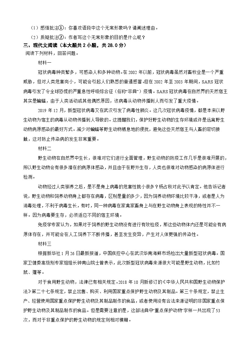 广东省深圳2023年七年级上学期语文期末试卷(附答案)第2页