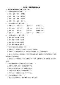 广东省深圳市2023年七年级上学期语文期末试卷(附答案)