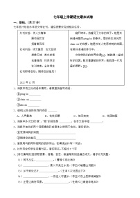 广东省深圳市2023年七年级上学期语文期末试题(附答案)