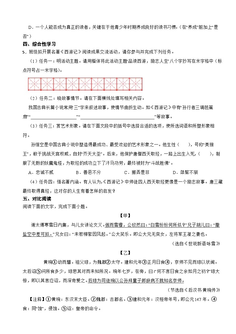 广东省台山市2023年七年级上学期语文期末试卷(附答案)02