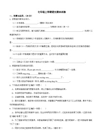 广东省湛江市2023年七年级上学期语文期末试卷(附答案)