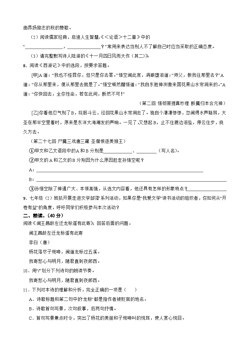 广西2023年七年级上学期语文期末试卷(附答案)第2页