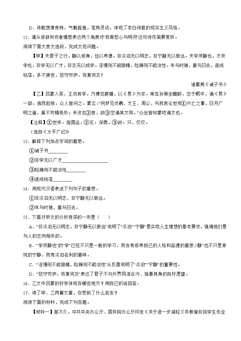 广西2023年七年级上学期语文期末试卷(附答案)第3页