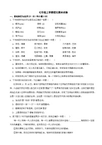 贵州省黔东南州2023年七年级上学期语文期末文化水平测试试卷(附答案)