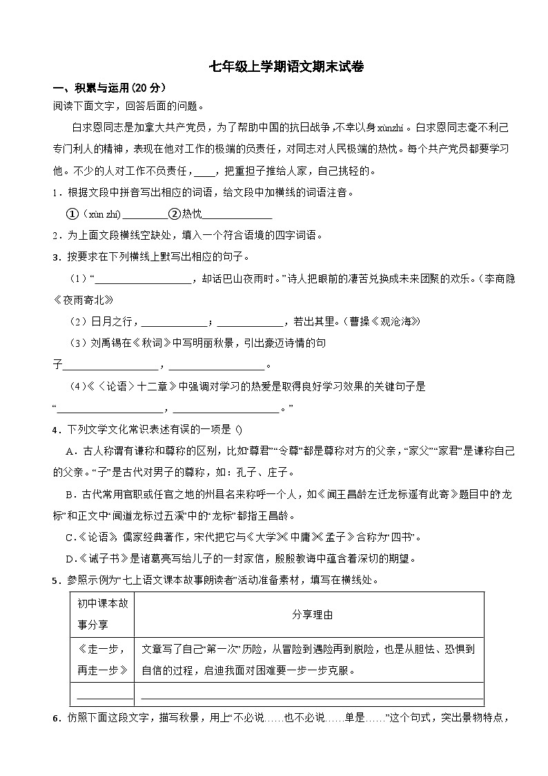 河北省保定市2023年七年级上学期语文期末试卷(附答案)第1页