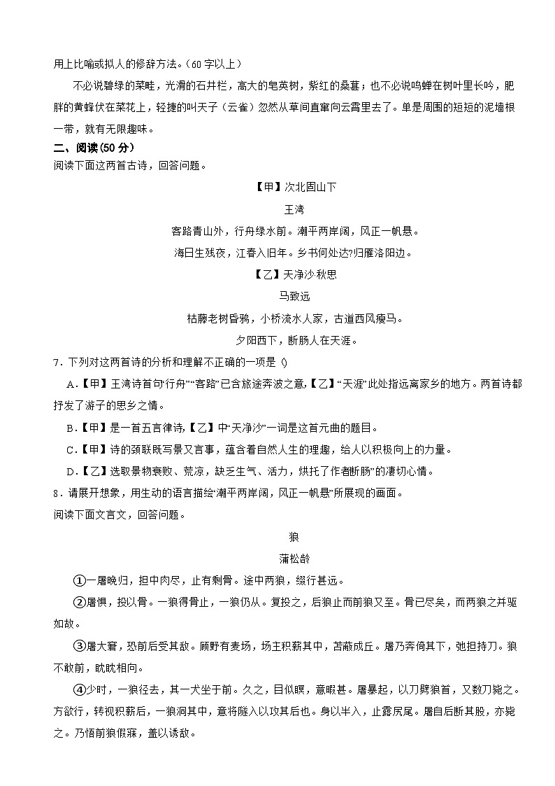 河北省保定市2023年七年级上学期语文期末试卷(附答案)第2页