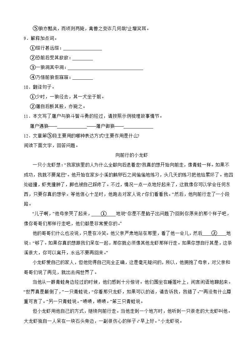 河北省保定市2023年七年级上学期语文期末试卷(附答案)第3页