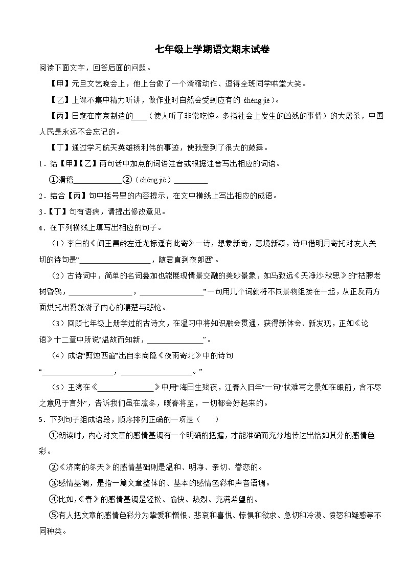 河北省张家口市2023年七年级上学期语文期末试卷(附答案)第1页