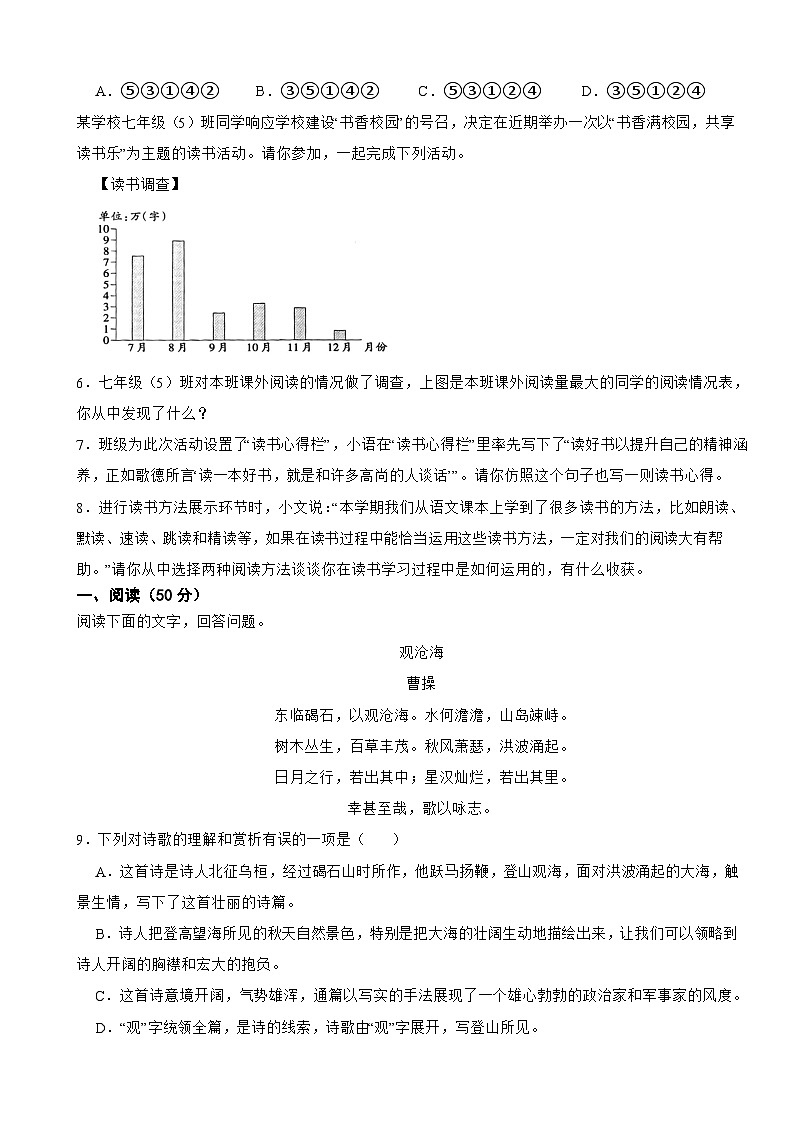 河北省张家口市2023年七年级上学期语文期末试卷(附答案)第2页