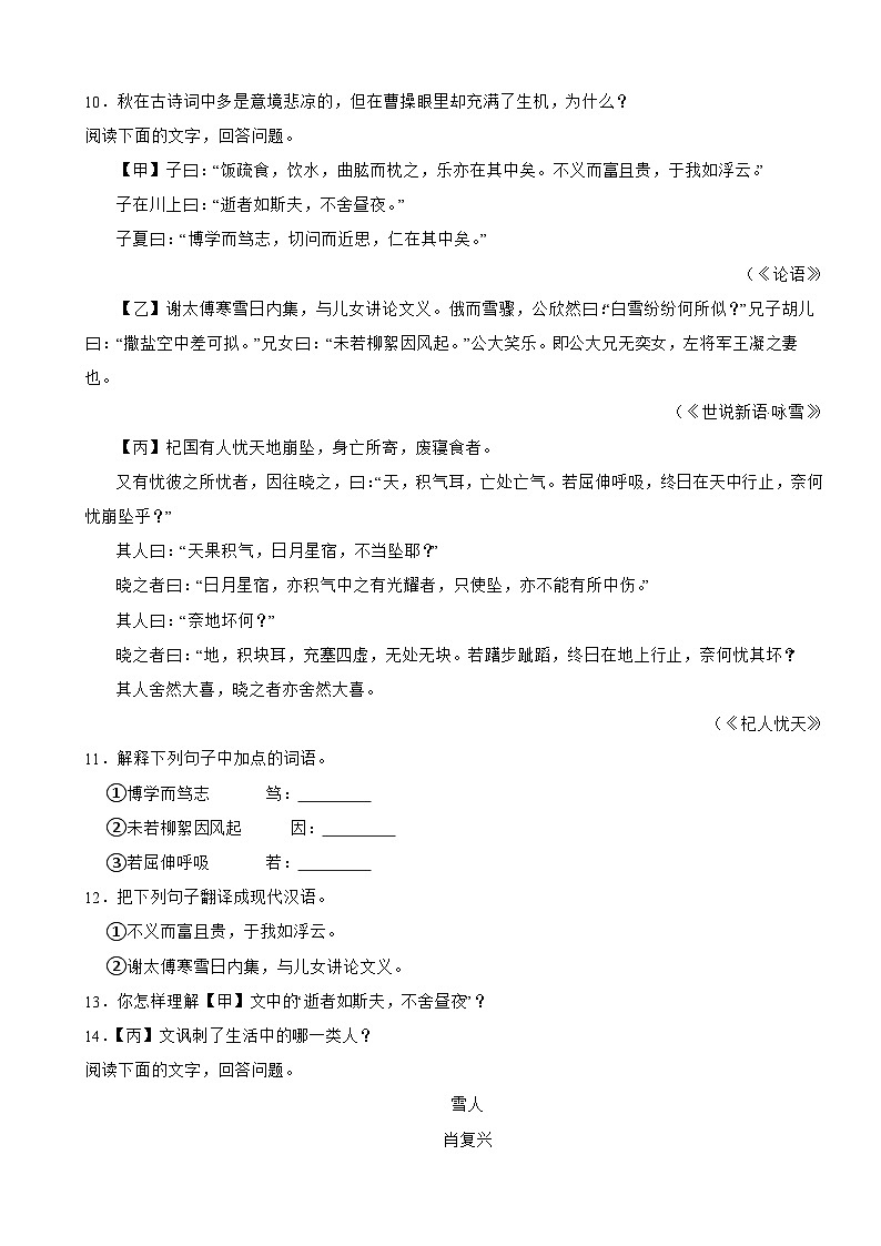河北省张家口市2023年七年级上学期语文期末试卷(附答案)第3页