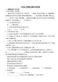 河南省信阳市2023年七年级上学期语文期末考试试卷(附答案)