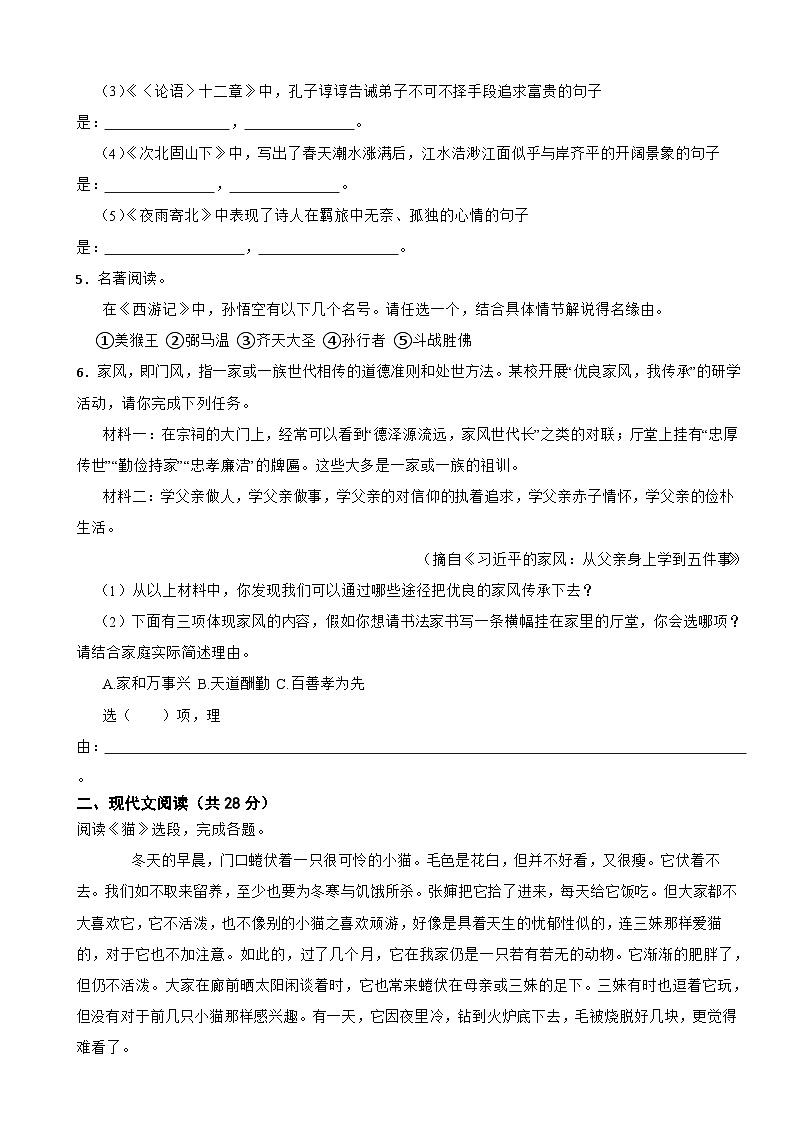 河南省信阳市2023年七年级上学期语文期末考试试卷(附答案)第2页