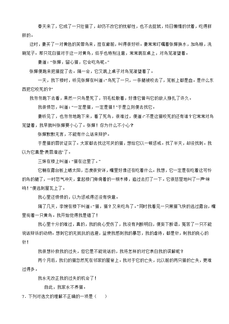 河南省信阳市2023年七年级上学期语文期末考试试卷(附答案)第3页
