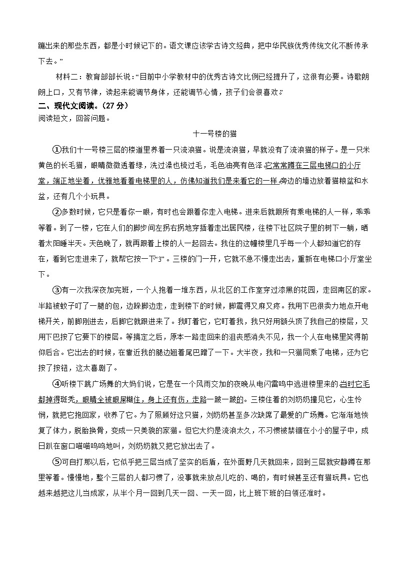 河南省永城市2023年七年级上学期语文期末试卷(附答案)03