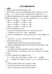 湖南省长沙市2023年七年级上学期语文期末试卷(附答案)