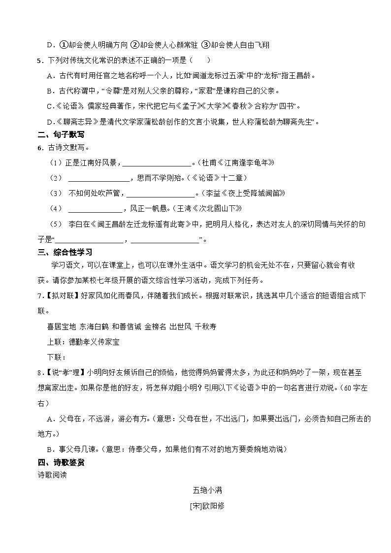 湖南省长沙市2023年七年级上学期语文期末试卷(附答案)02