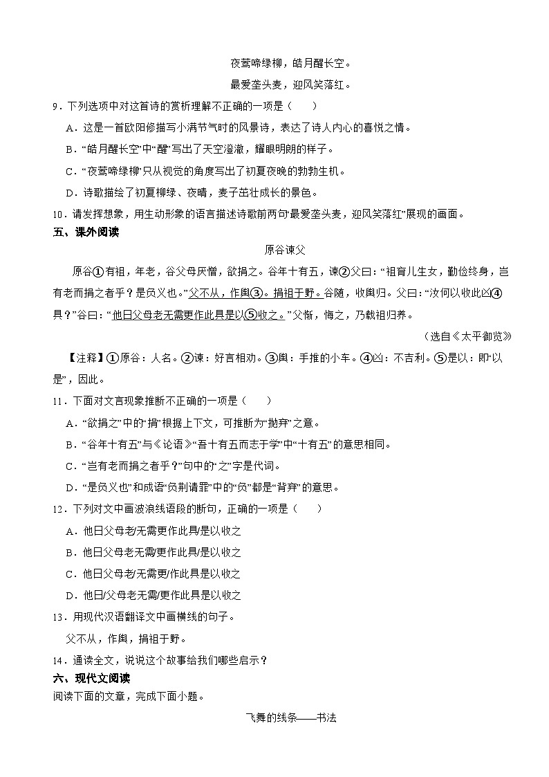 湖南省长沙市2023年七年级上学期语文期末试卷(附答案)03