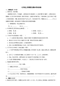 山东省德州市2023年七年级上学期语文期末考试试卷(附答案)