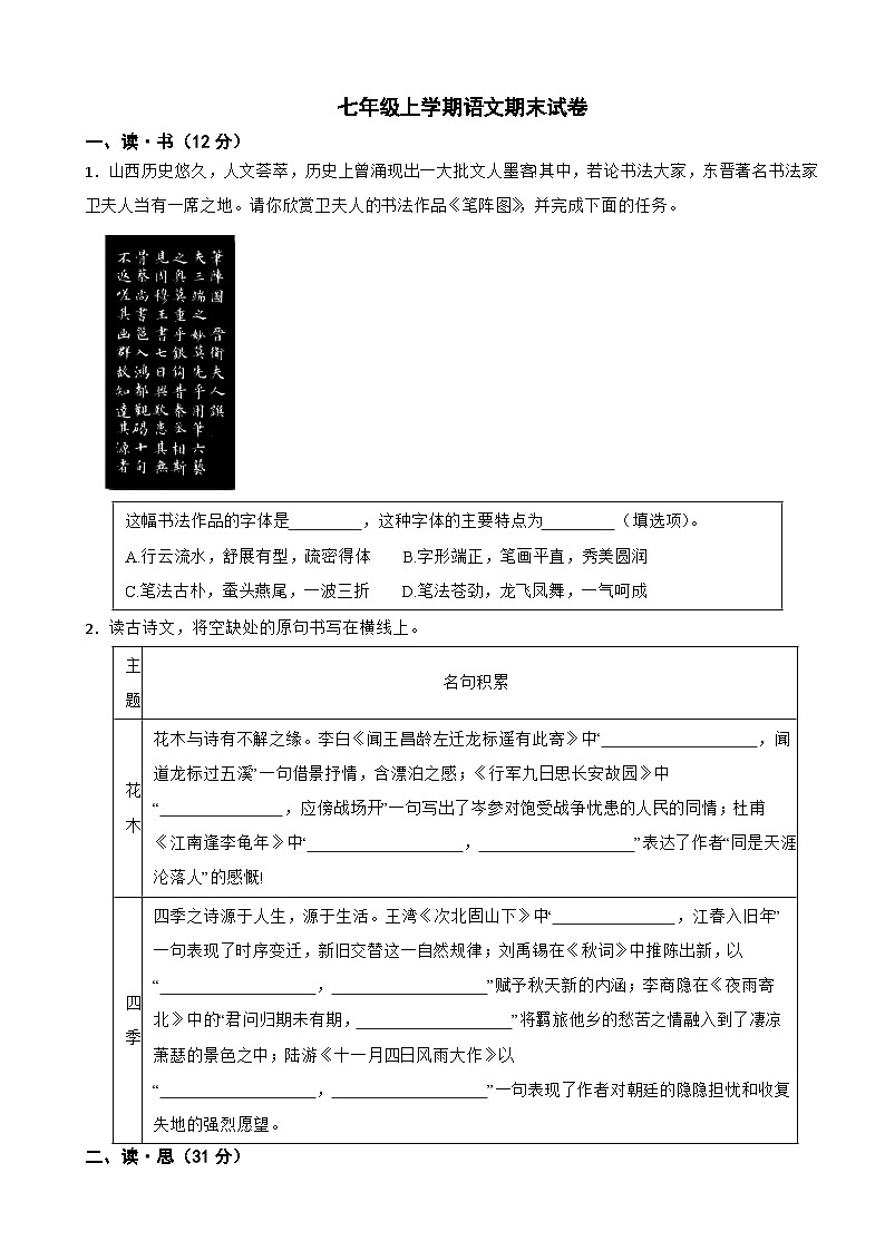 山西省临汾市2023年七年级上学期语文期末试卷(附答案)第1页