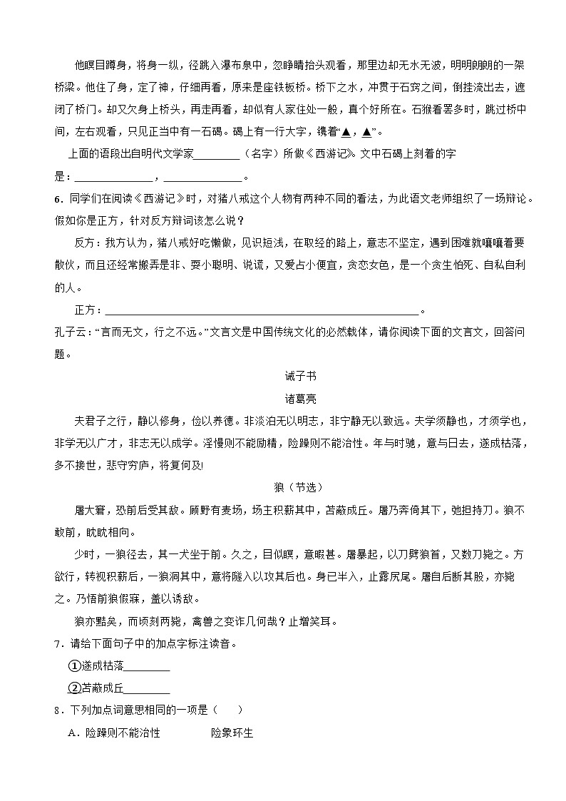 山西省临汾市2023年七年级上学期语文期末试卷(附答案)第3页