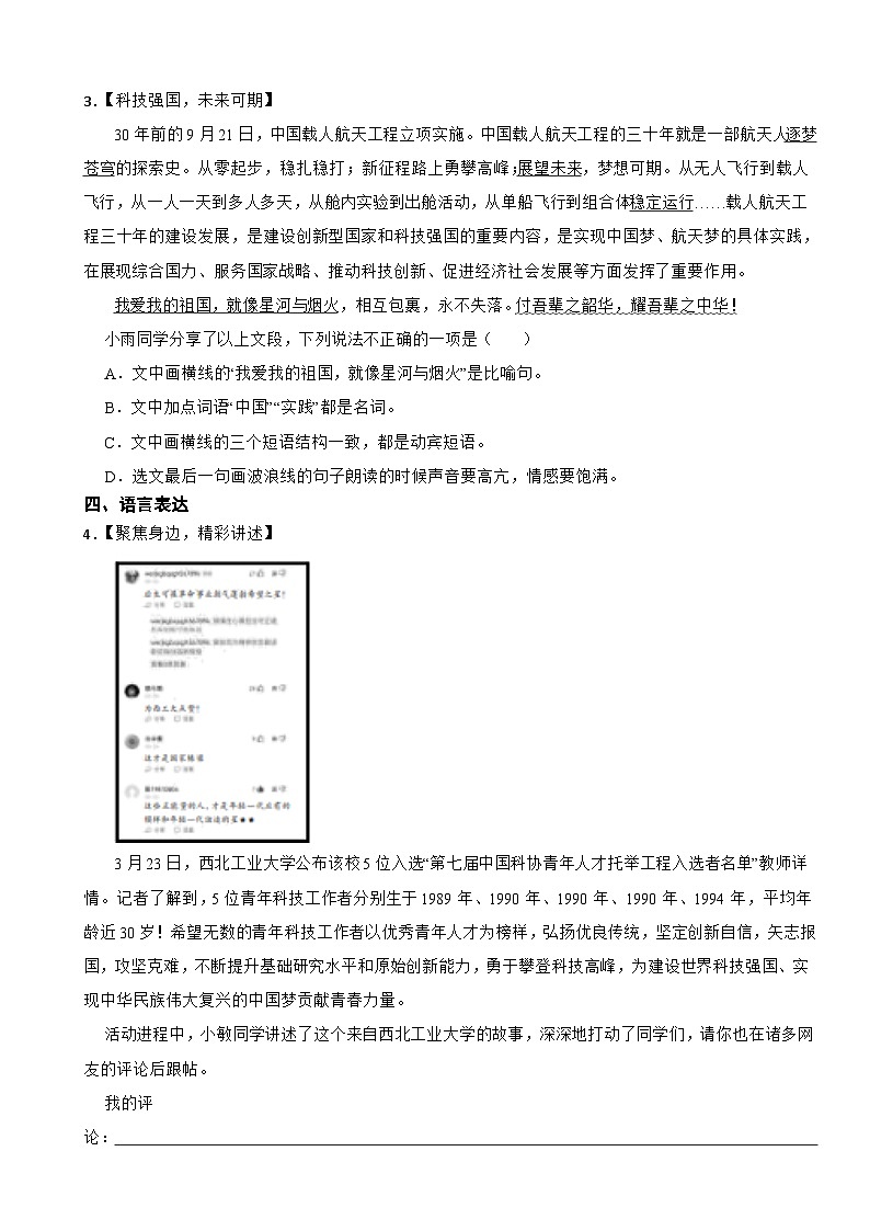 山西省吕梁市2023年七年级上学期语文期末试卷(附答案)第2页