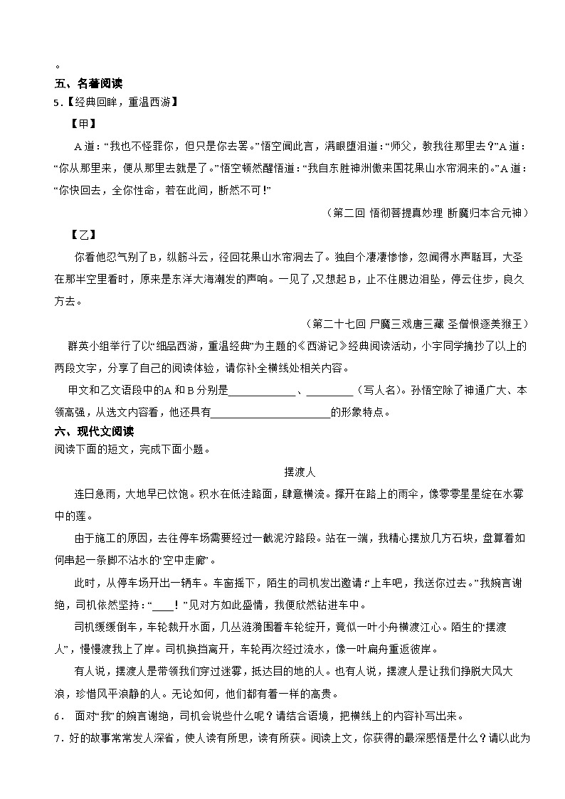 山西省吕梁市2023年七年级上学期语文期末试卷(附答案)第3页
