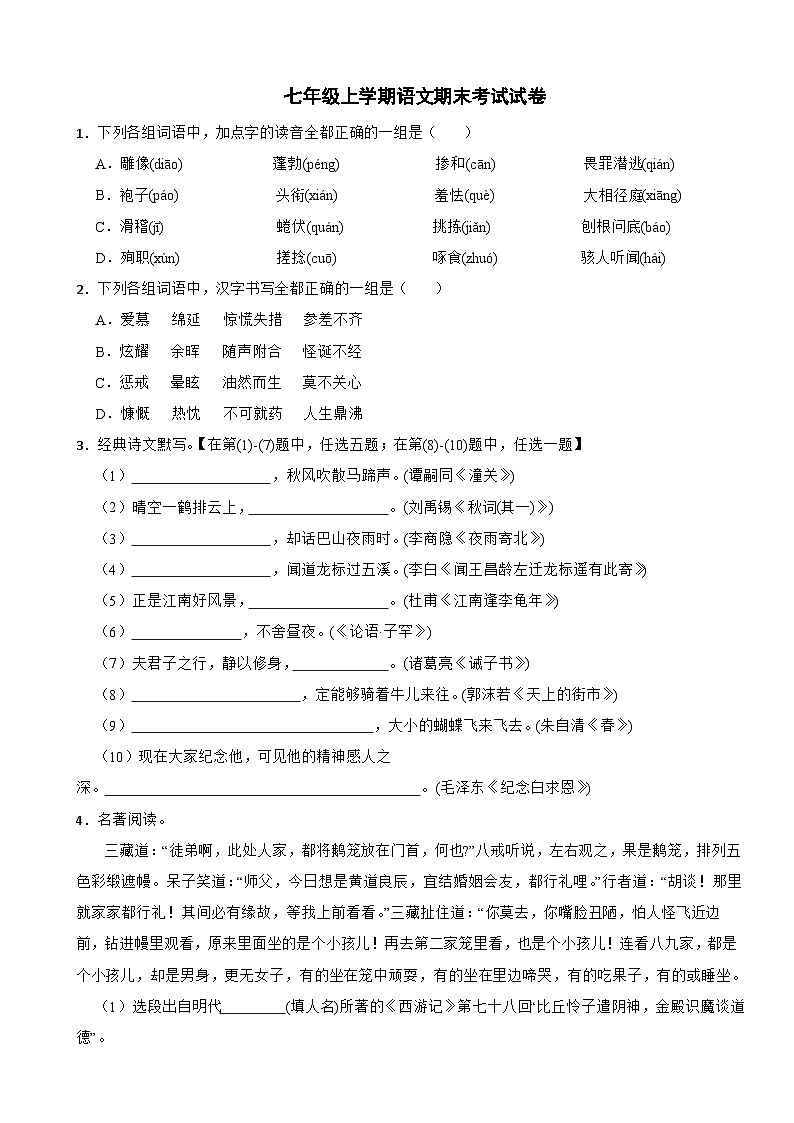 陕西省咸阳市2023年七年级上学期语文期末考试试卷(附答案)01