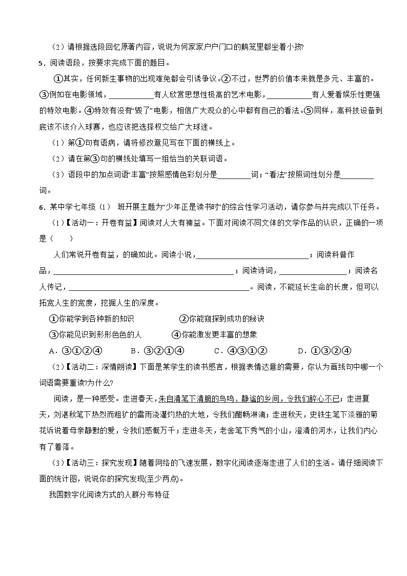 陕西省咸阳市2023年七年级上学期语文期末考试试卷(附答案)02