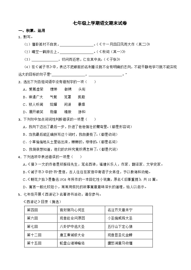上海市2023年七年级上学期语文期末试卷(附答案)第1页