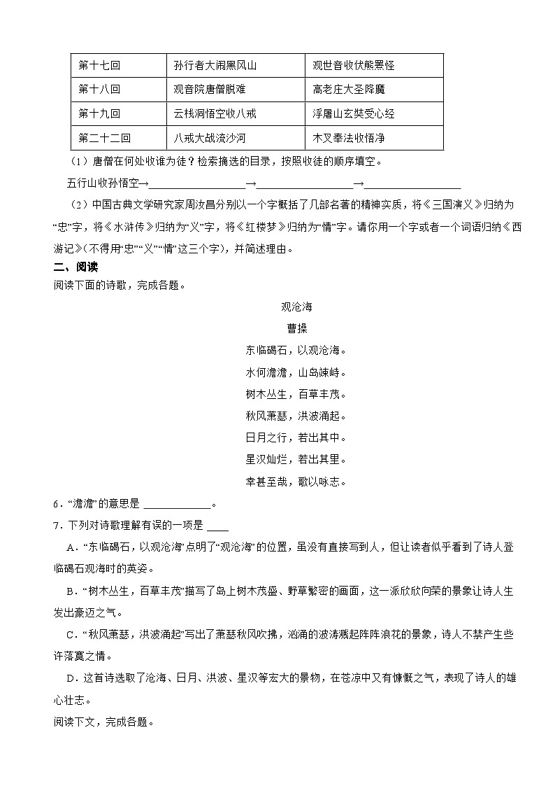 上海市2023年七年级上学期语文期末试卷(附答案)第2页