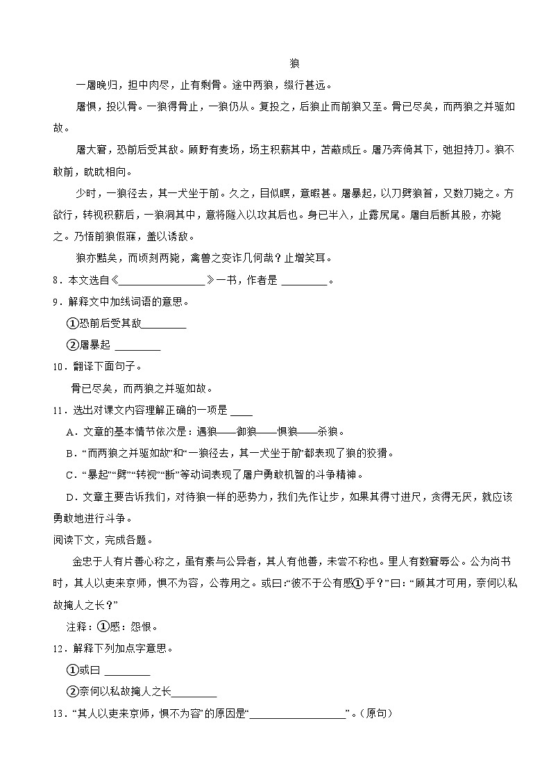 上海市2023年七年级上学期语文期末试卷(附答案)第3页