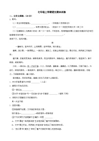 上海市宝山区2023年七年级上学期语文期末试卷(附答案)