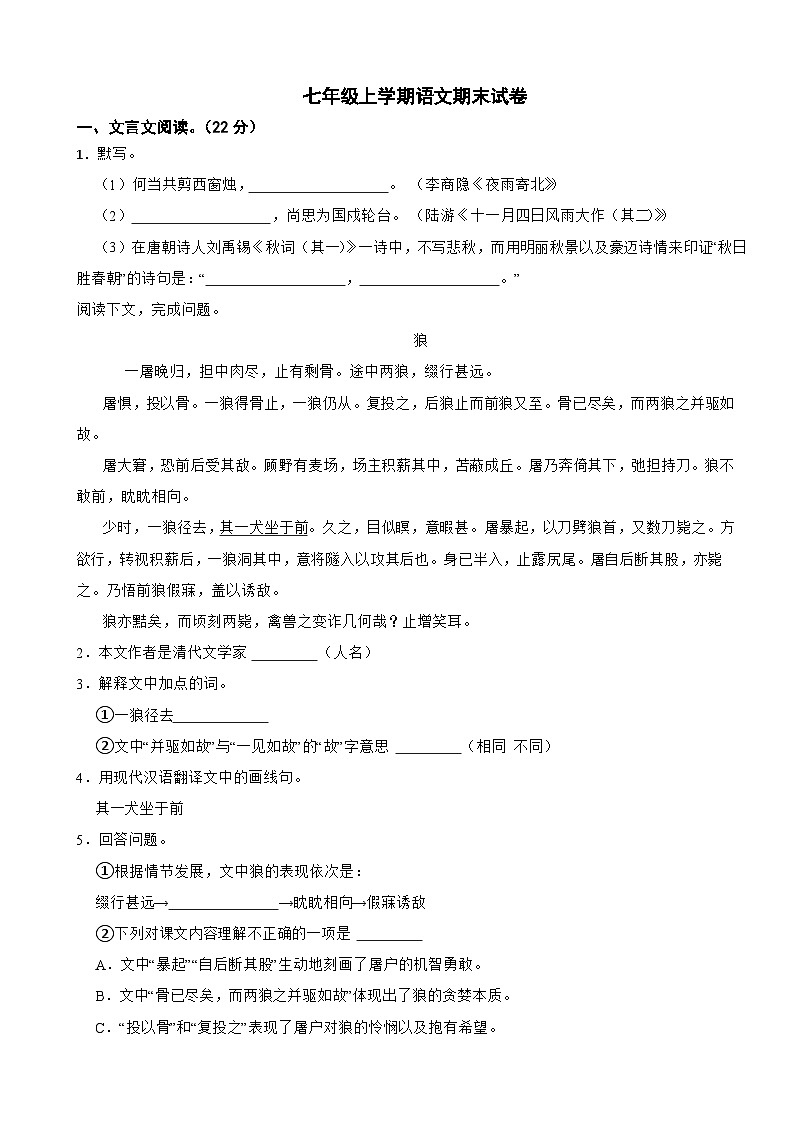 上海市宝山区2023年七年级上学期语文期末试卷(附答案)01