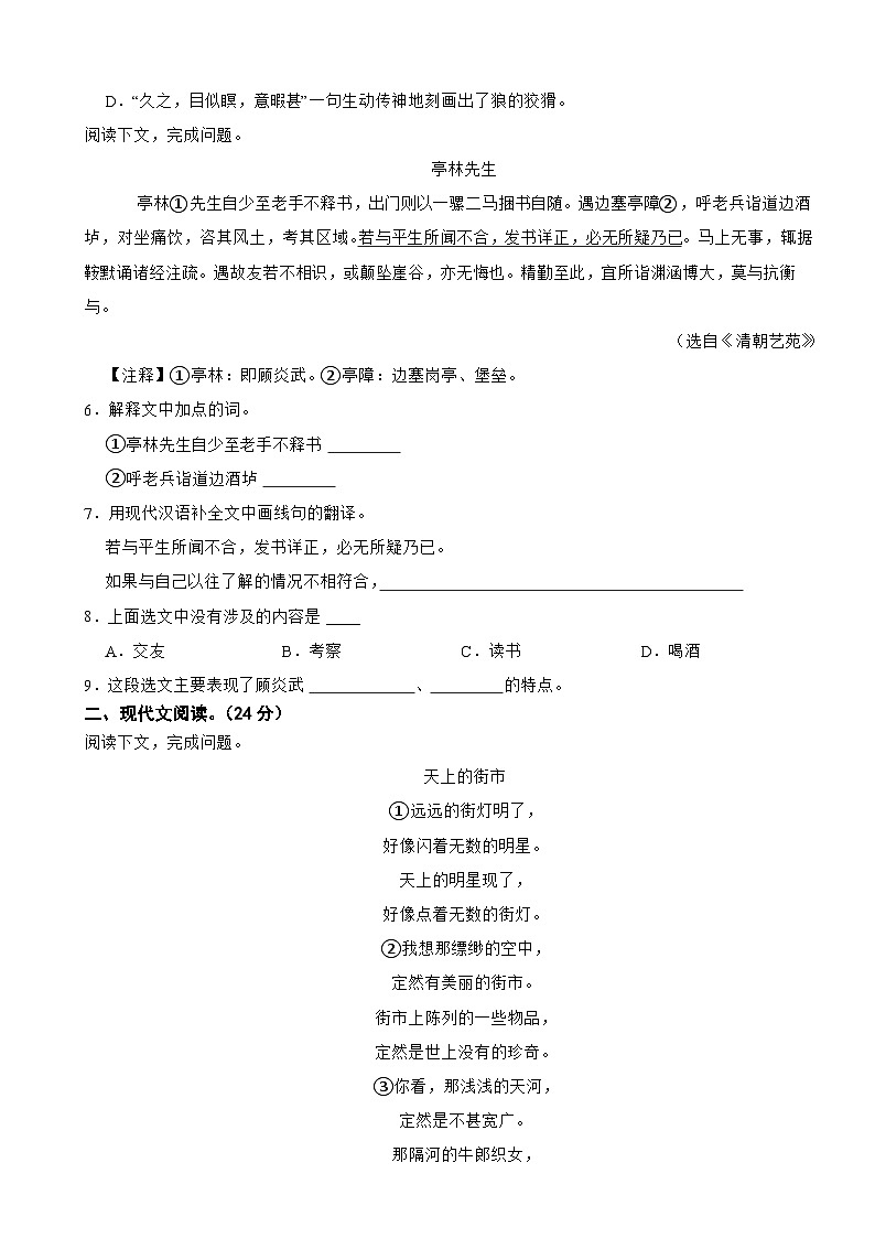 上海市宝山区2023年七年级上学期语文期末试卷(附答案)02
