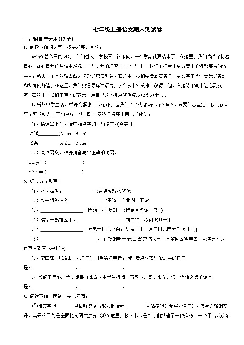 统编版七年级上册语文期末测试卷(附答案)第1页