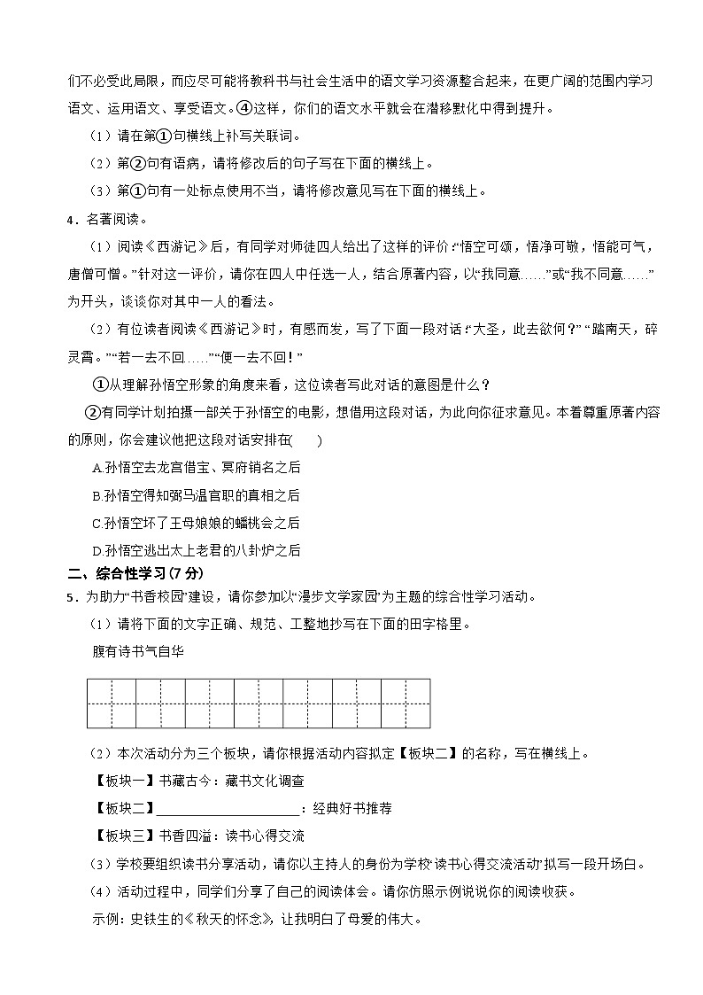 统编版七年级上册语文期末测试卷(附答案)第2页