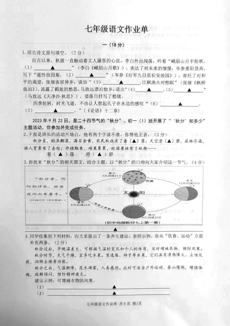 江苏省南京市玄武区2023—2024学年七年级上学期期中考试语文试题第1页