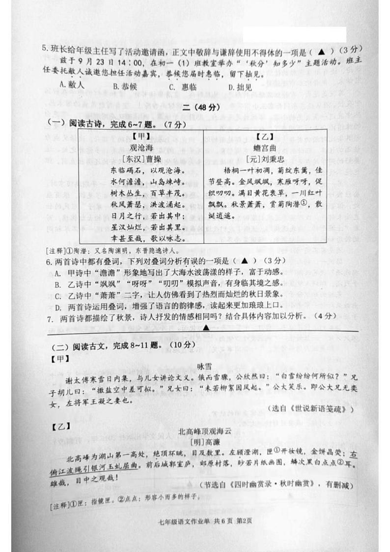 江苏省南京市玄武区2023—2024学年七年级上学期期中考试语文试题第2页