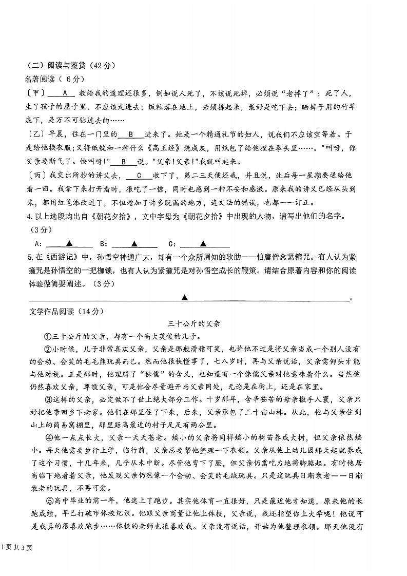 浙江省绍兴市新昌县七星中学2023-2024学年七年级上学期11月期中语文试题02