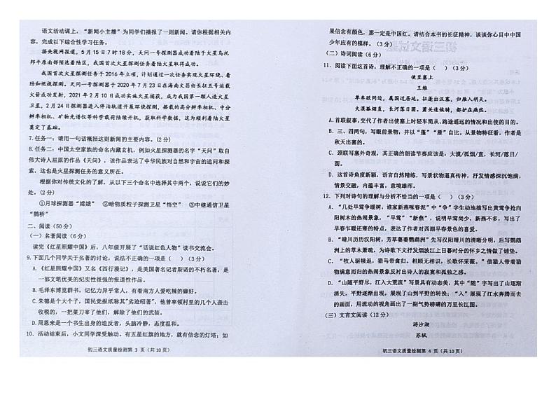 山东省青岛市莱西市2023-2024学年八年级（五四学制）上学期期中质量检测语文试题第2页