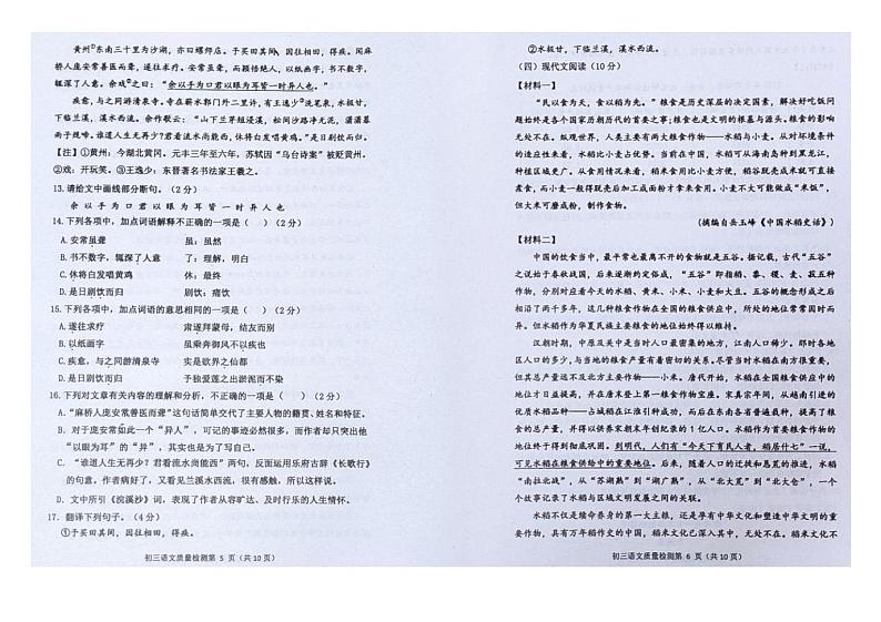 山东省青岛市莱西市2023-2024学年八年级（五四学制）上学期期中质量检测语文试题第3页
