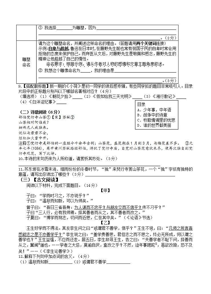 江苏省扬州市江都区2023—2024学年七年级上学期期中语文试卷03