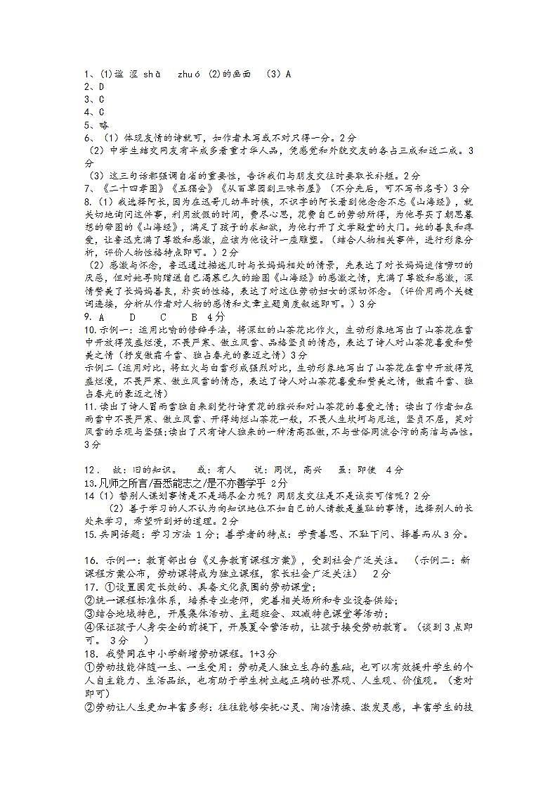 江苏省扬州市江都区2023—2024学年七年级上学期期中语文试卷01