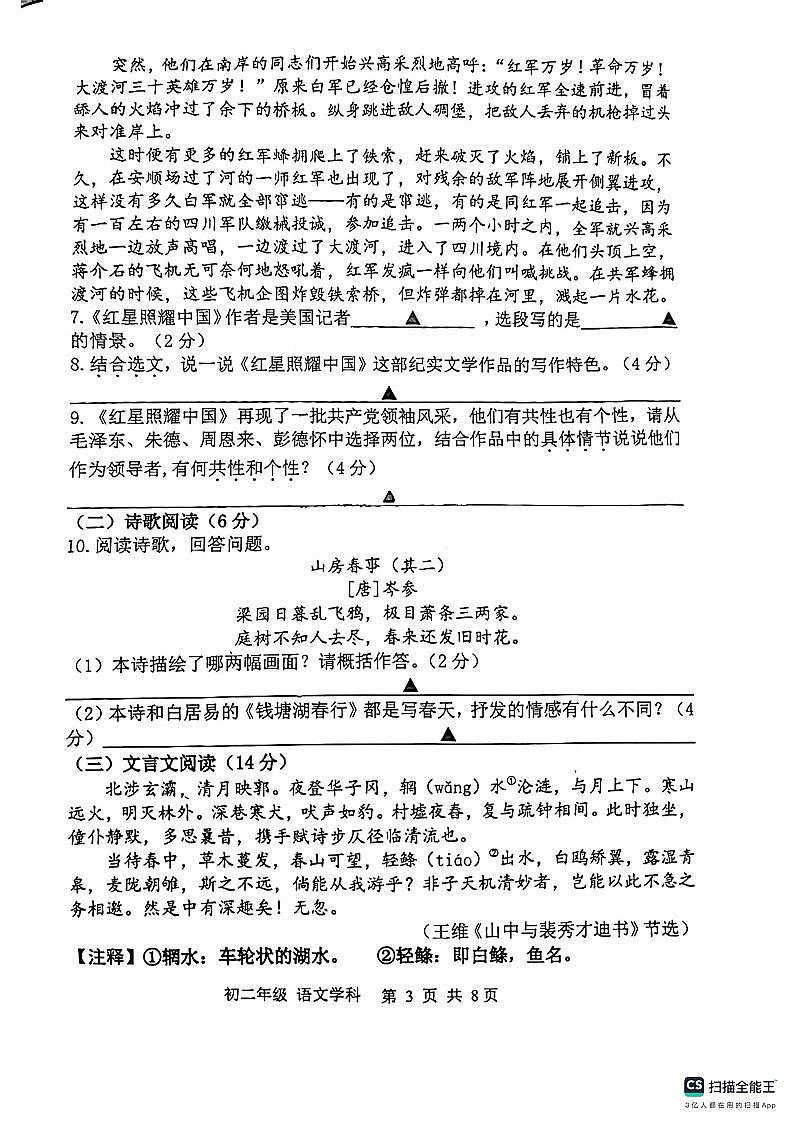 江苏省扬州市梅岭中学教育集团2023-2024学年八年级上学期11月期中考试语文试题(1)第3页
