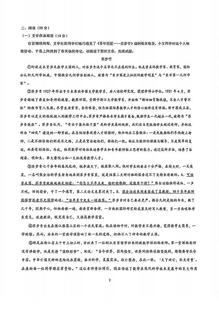 浙江省杭州市西湖区两校2023-2024学年八年级上学期语文期中能力检查试卷第2页